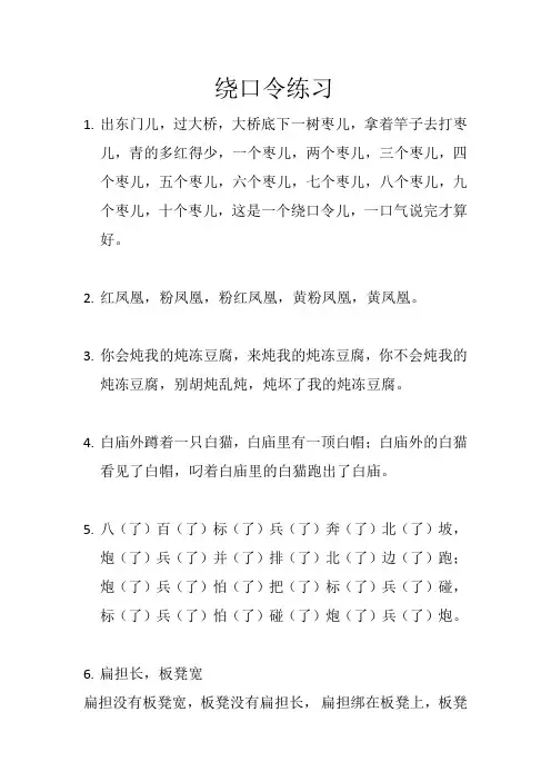 绕口令练习
