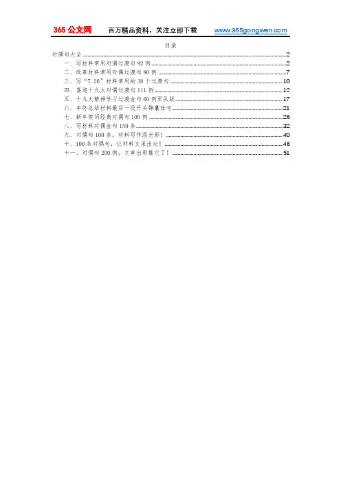写材料过度对偶句大全