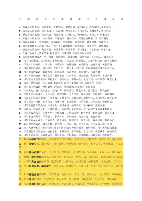 小学语文六年级毕业词语成语复习