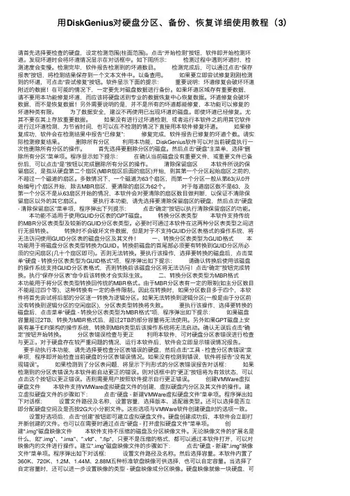 用DiskGenius对硬盘分区、备份、恢复详细使用教程（3）