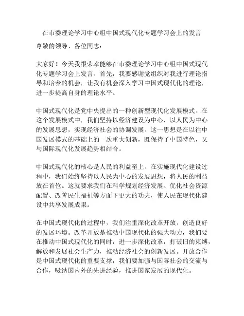 在市委理论学习中心组中国式现代化专题学习会上的发言