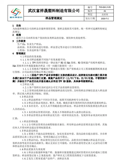 客户样品管理规定
