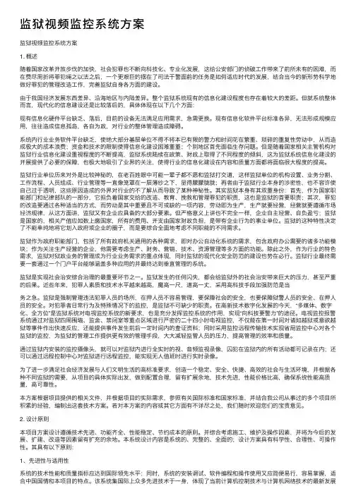 监狱视频监控系统方案