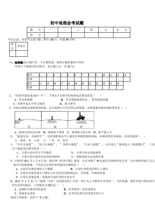 2013年初中地理会考试题