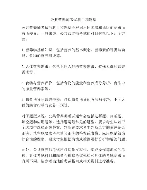 公共营养师考试科目和题型
