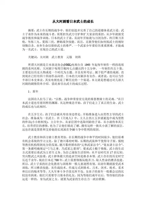 从大河剧看日本武士的成长