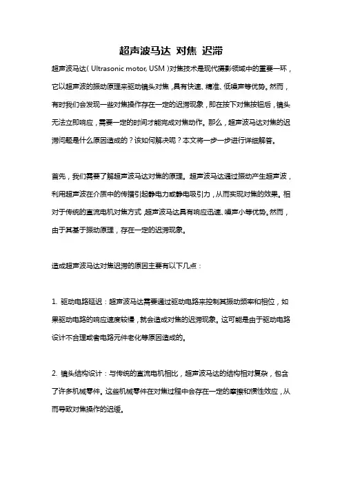 超声波马达 对焦 迟滞