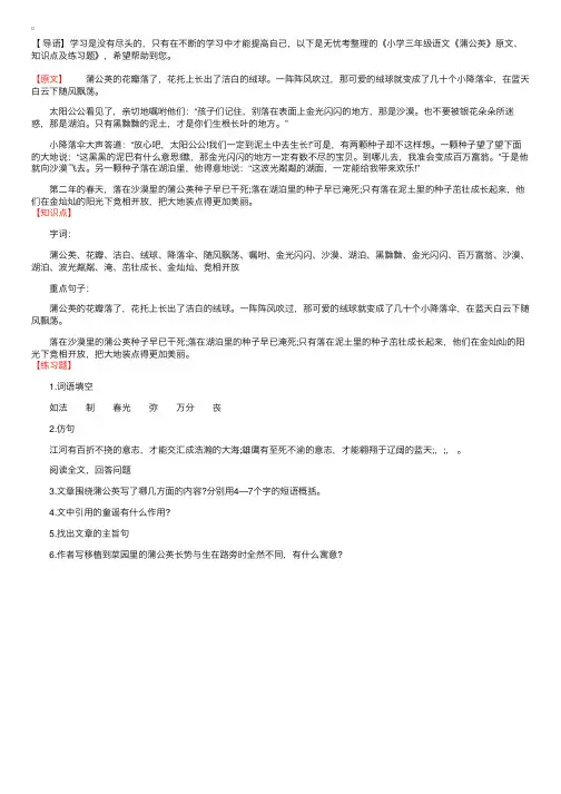 小学三年级语文《蒲公英》原文、知识点及练习题