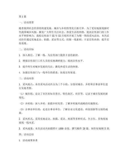 宣传部采风活动总结报告(3篇)
