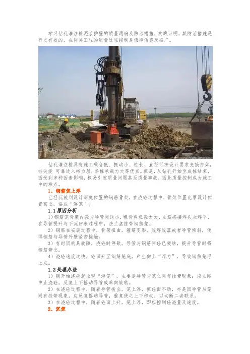 钻孔灌注桩施工重难点分析及对策