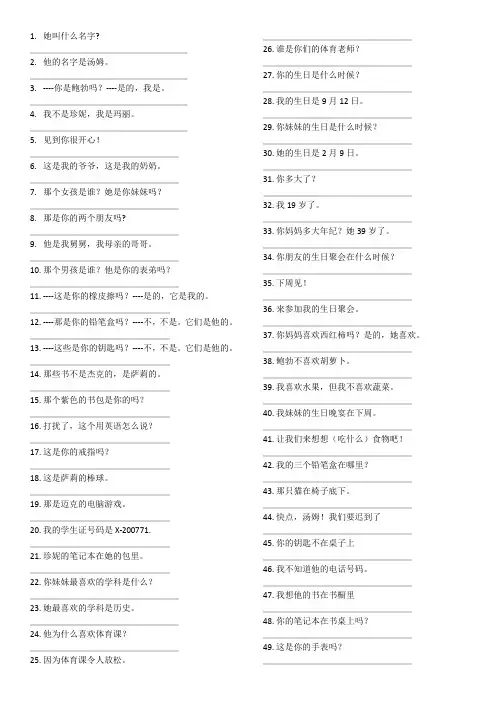 人教版七年级英语上册基础知识复习汉译英