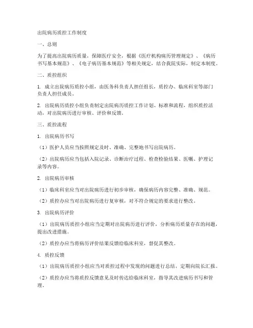 出院病历质控工作制度