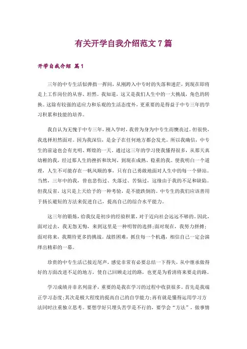 有关开学自我介绍范文7篇