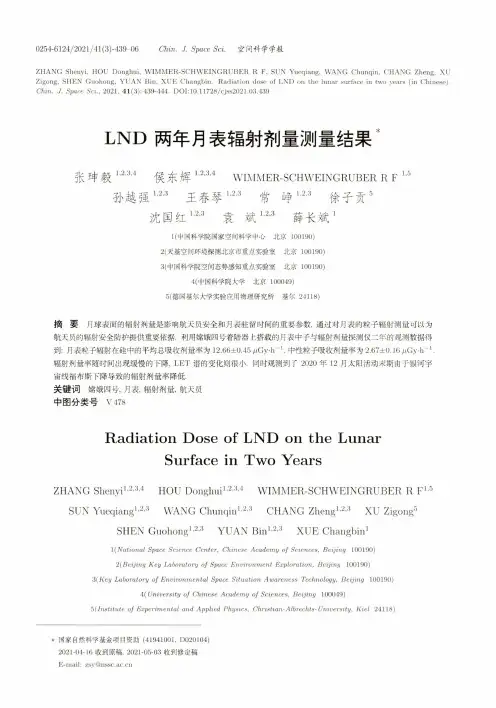 LND两年月表辐射剂量测量结果