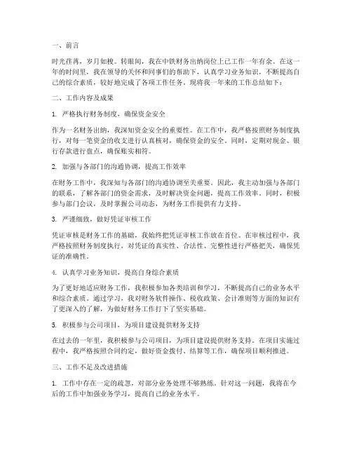 中铁财务出纳个人工作总结