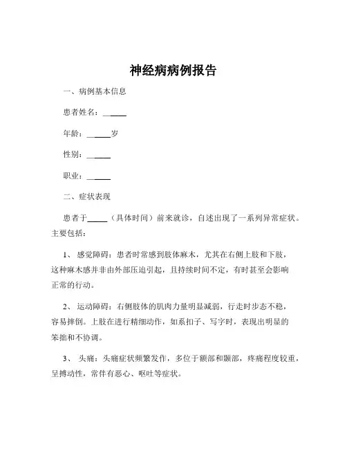神经病病例报告