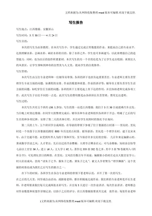 江西婺源安徽屏山写生报告