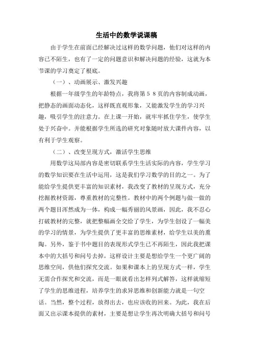 生活中的数学说课稿.doc