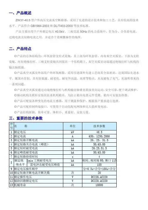 ZW37户外高压真空断路器说明书