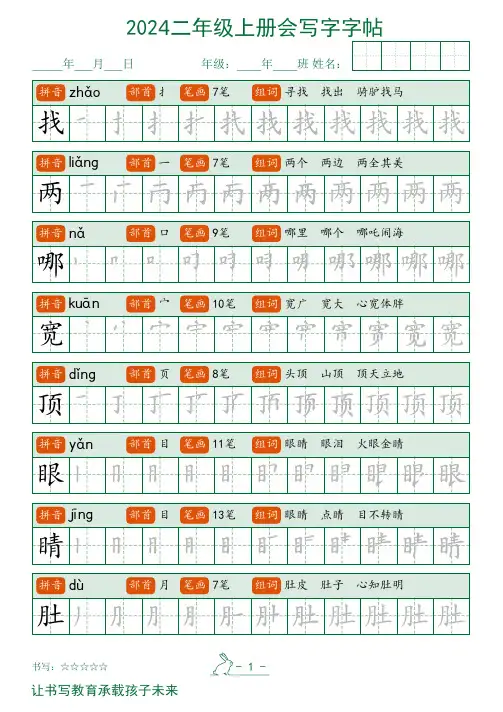 二年级上册语文会写字练字帖