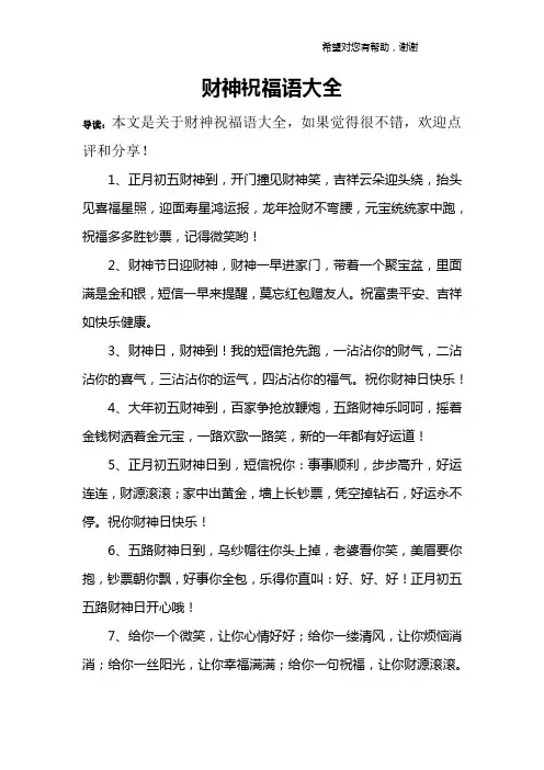 财神祝福语大全