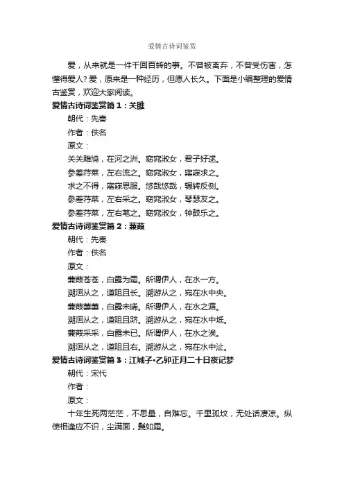 爱情古诗词鉴赏