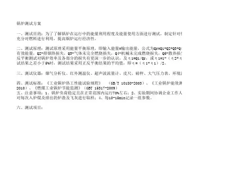 锅炉测试方案(1)