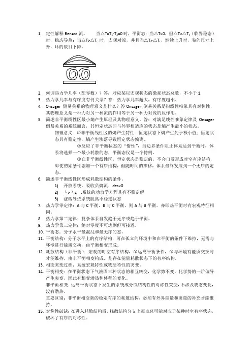 高等工程热力学复习重点
