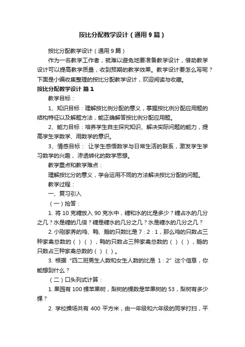 按比分配教学设计（通用9篇）