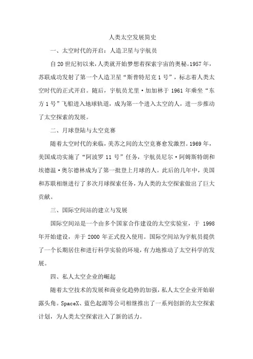 人类太空发展简史
