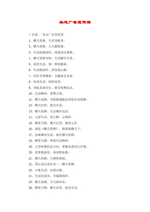 杂志广告宣传语