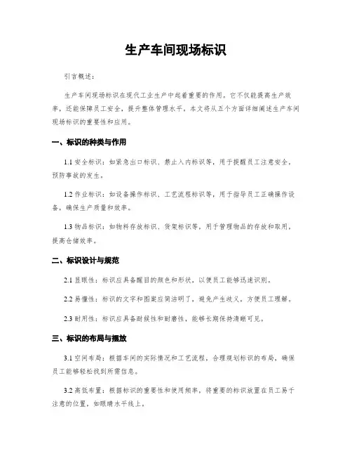 生产车间现场标识