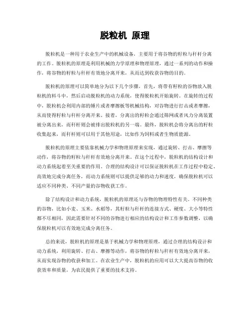 脱粒机 原理