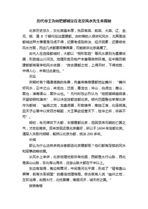 历代帝王为何把都城定在北京风水先生来揭秘
