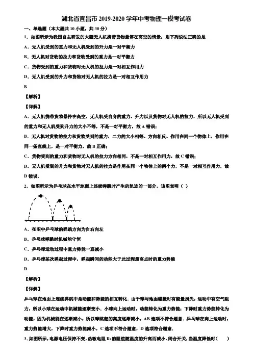 湖北省宜昌市2019-2020学年中考物理一模考试卷含解析