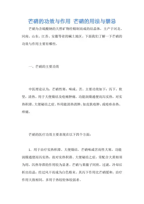 芒硝的功效与作用 芒硝的用法与禁忌