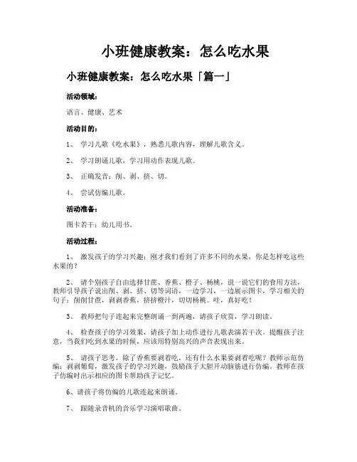 小班健康教案怎么吃水果