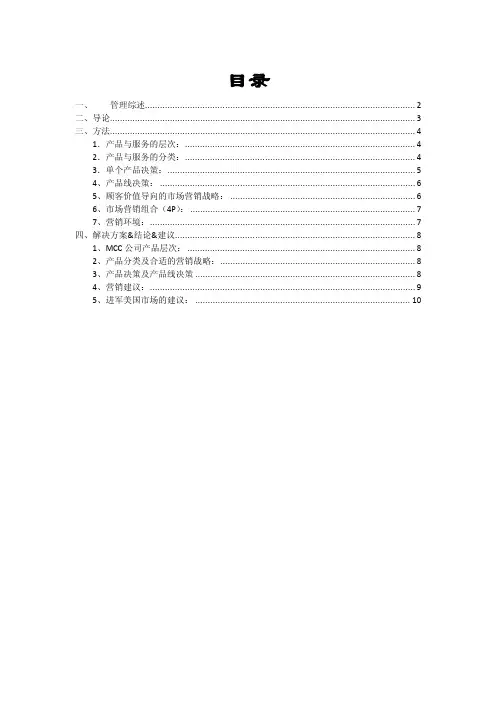市场营销学案例分析报告