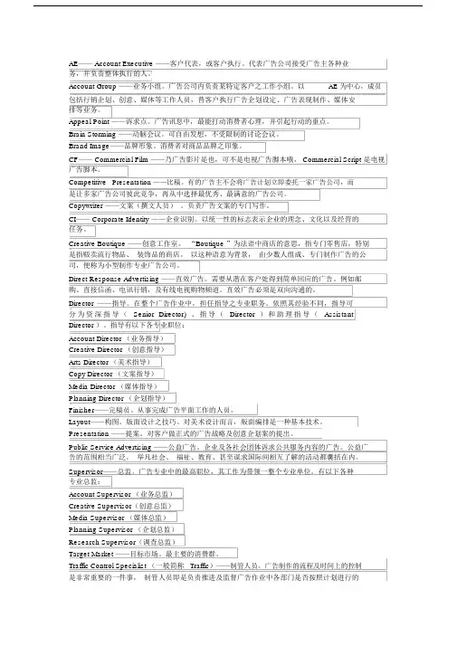 广告行业术语.doc