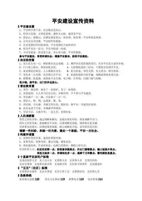 平安建设宣传资料