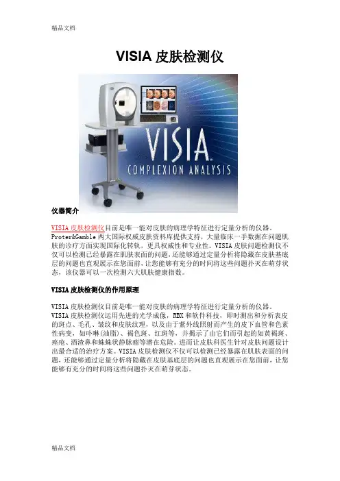 最新VISIA皮肤检测仪仪器介绍