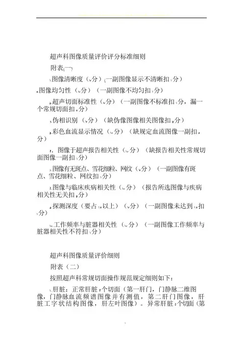 超声科图像质量评价评分标准细则