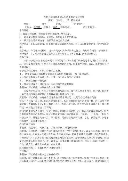 第七单元作文语文导学案(草案)
