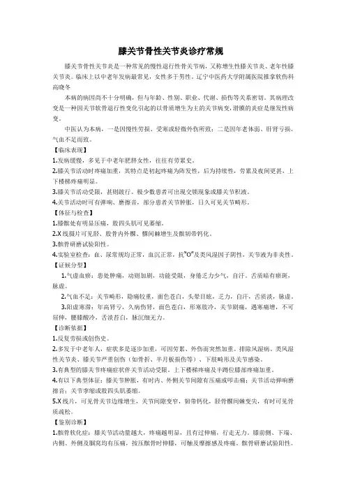 膝关节骨性关节炎诊疗常规