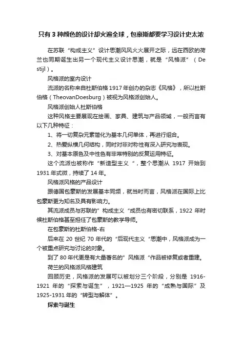 只有3种颜色的设计却火遍全球，包豪斯都要学习设计史太浓