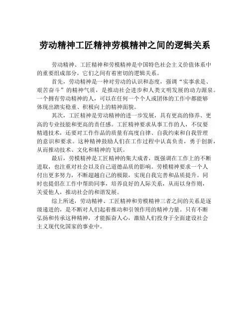 劳动精神工匠精神劳模精神之间的逻辑关系