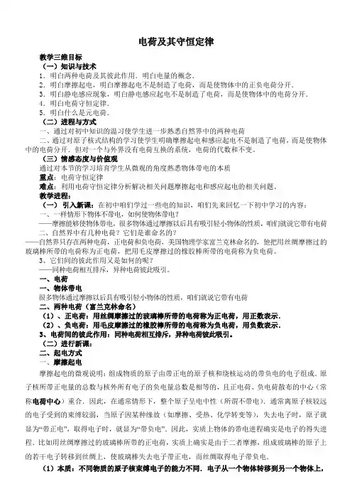 电荷及其守恒定律精品教案