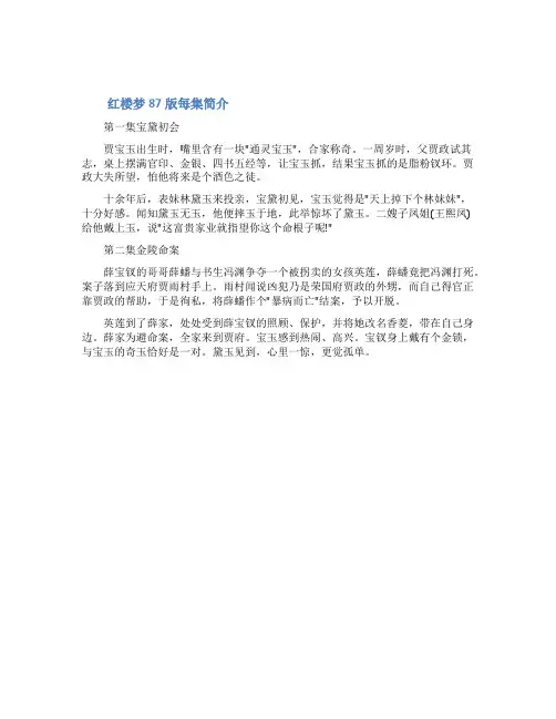 红楼梦87版每集简介