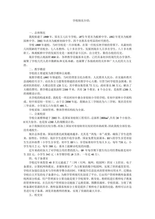 学校情况介绍