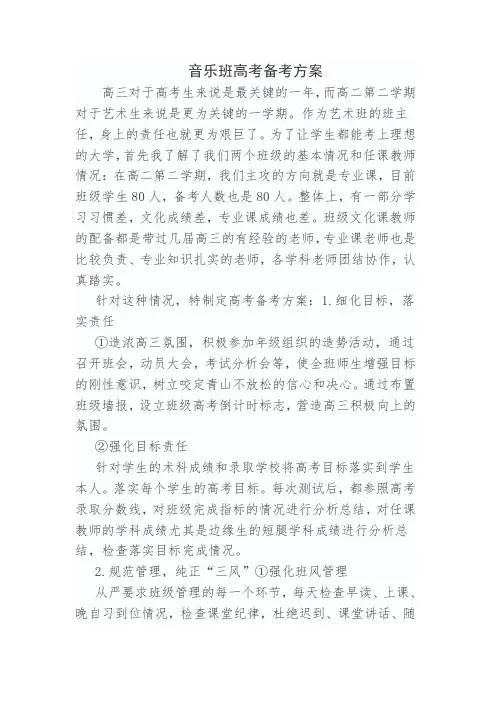 音乐班高考备考方案